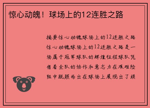 惊心动魄！球场上的12连胜之路