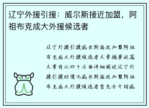 辽宁外援引援：威尔斯接近加盟，阿祖布克成大外援候选者